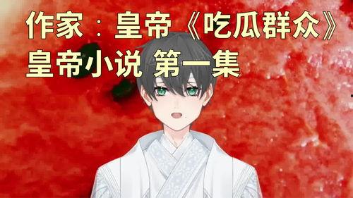 娱乐吃瓜小说